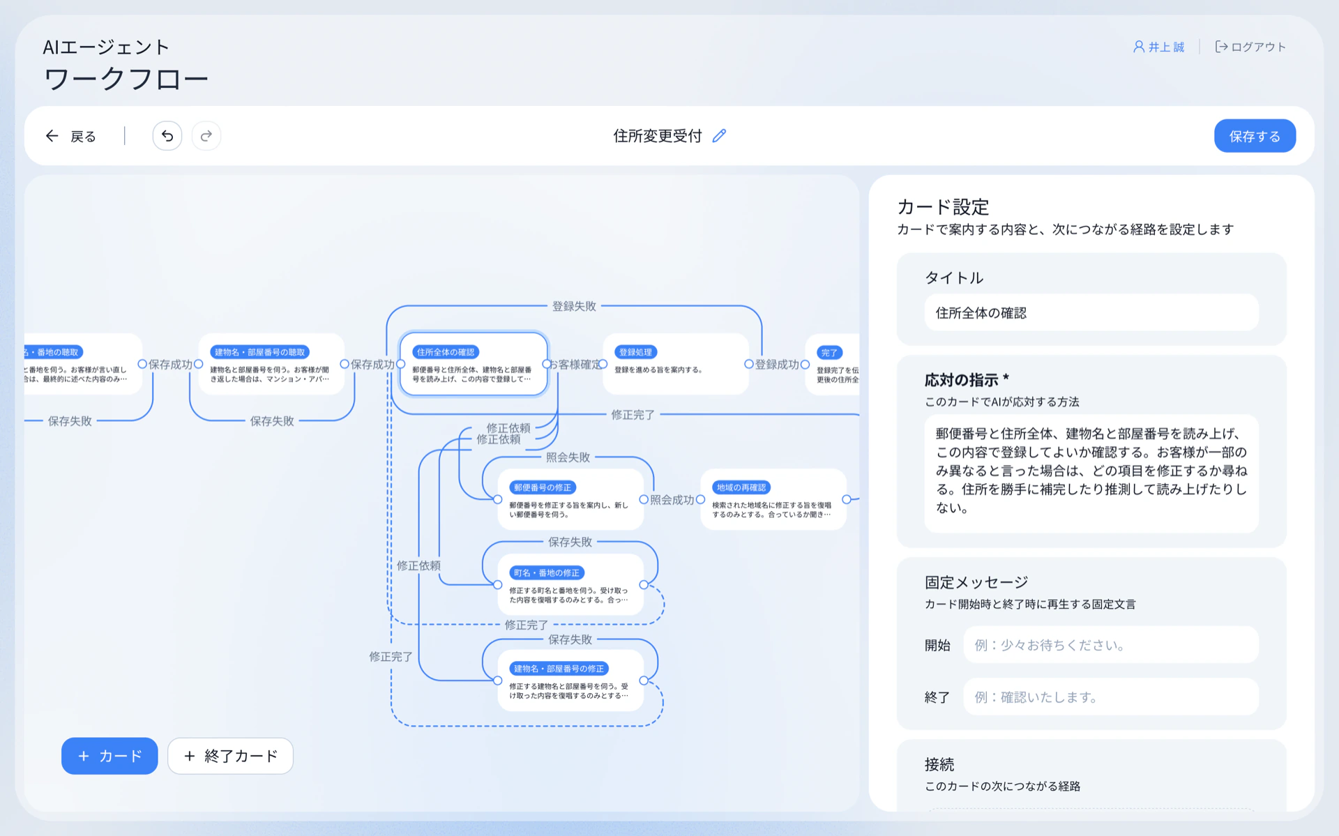 ワークフロー画面の一部。住所変更受付の手順のカードが、確認結果に応じた分岐線でつながっている